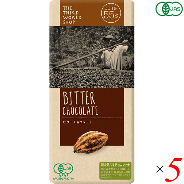 チョコ チョコレート ギフト 第3世界ショップ 有機ビターチョコレート 80g 5個セット