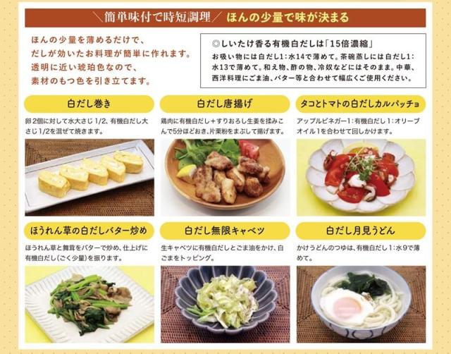 【当店最大16%+日曜5%】〜6/15(月)9:59！だし 白だし 有機 七福醸造 しいたけ香る 有機白だし 360ml6本セット 送料無料_1