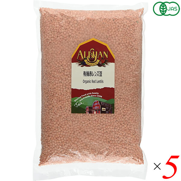 レンズ豆 赤 オーガニック アリサン 有機赤レンズ豆 1kg 5袋セット