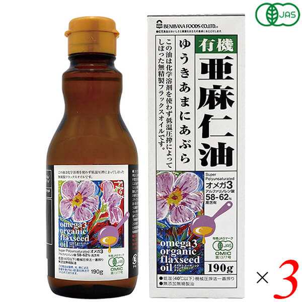 最大16%【クーポン】亜麻仁油 オーガニック 低温圧搾 オーガニック