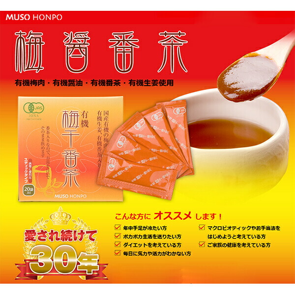梅醤 梅醤エキス オーガニック 有機・梅醤 陽寿250g 6個セット 無双本舗 送料無料_4