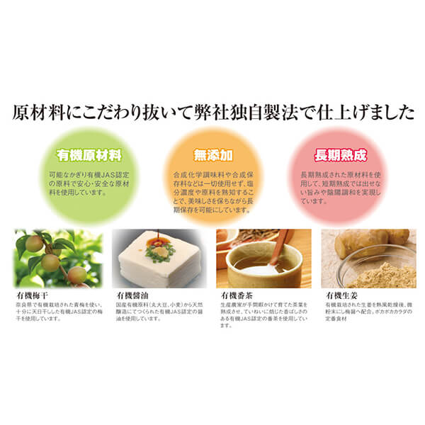 梅醤 梅醤エキス オーガニック 有機・梅醤 陽寿250g 6個セット 無双本舗 送料無料_6