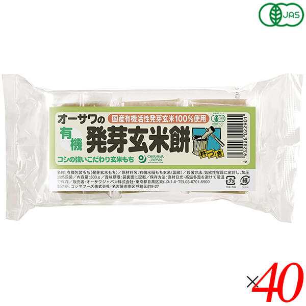 玄米餅 有機 オーガニック オーサワの有機発芽玄米餅 300g(6個) 40個セット 送料無料