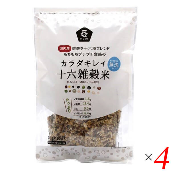 雑穀 国産 十六雑穀 ムソー カラダキレイ国産十六雑穀米 20g×10 4個セット 送料無料の通販は