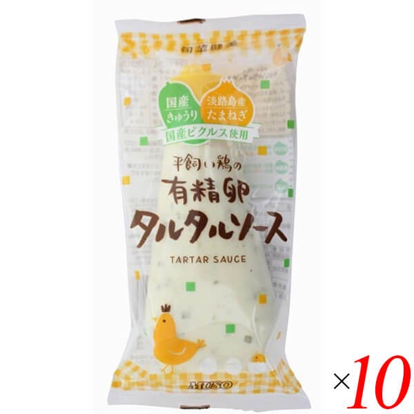 タルタルソース タルタル 有精卵 ムソー 平飼い鶏の有精卵タルタルソース 155g 10個セット 送料無料の通販は