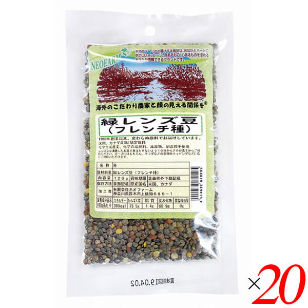 緑レンズ豆（フレンチ種）120g 20個セット ネオファーム ヒラマメ 皮つき 送料無料の通販は 6,580円