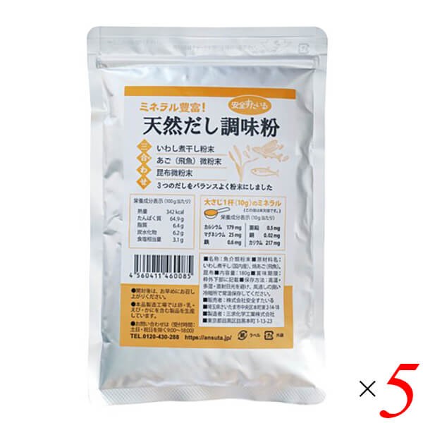 天然だし調味粉180g 5個セット 安全すたいる