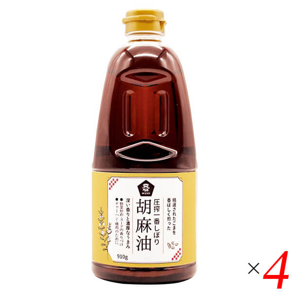 【ポイント最大+11%！】6周年！ごま油 国産 圧搾一番しぼり 胡麻油 910g 4本セット ムソー 送料無料