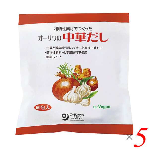 だし 出汁 中華 オーサワの中華だし(大徳用) 300g(5g×60包) 5個セット 送料無料