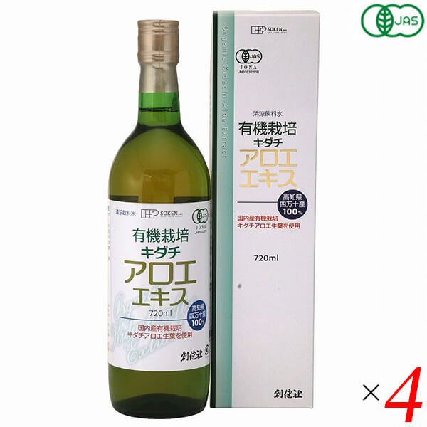 アロエジュース オーガニックキダチアロエ 創健社 有機栽培 キダチアロエエキス 720ml 4本セット 送料無料の通販は