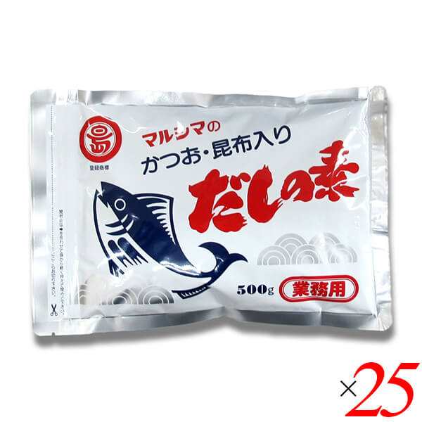 マルシマ 業務用 だしの素 500g 25個セット かつおだし 昆布だし 粉末