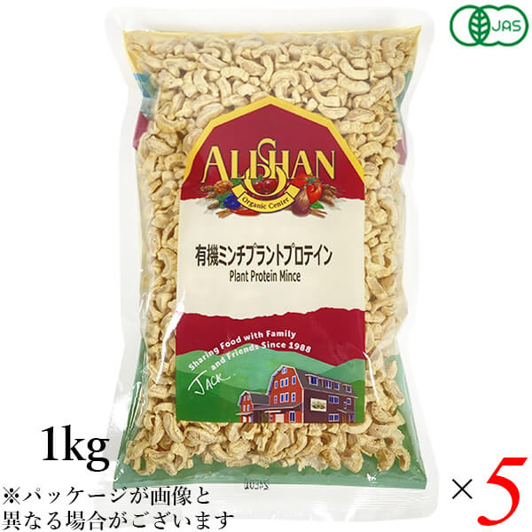 【ポイント最大+11%！】6周年！アリサン 有機ミンチプラントプロテイン 1kg 5個セット 豆 たんぱく えんどう豆 そら豆
