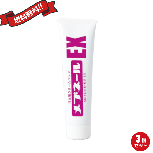 メブネールEX 30g ３個セットの通販は