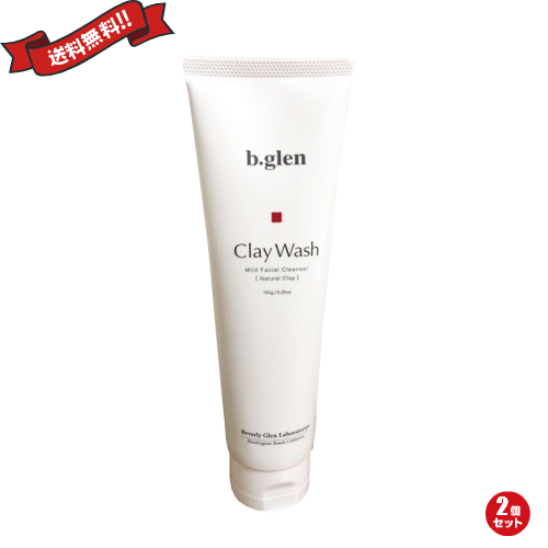 洗顔 洗顔フォーム 洗顔料 ビーグレン b.glen クレイウォッシュ 150g 2個セット