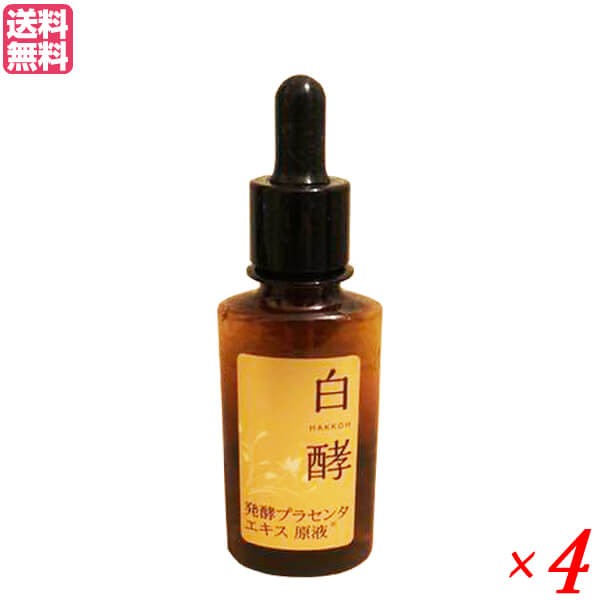 白酵 プラセンタ原液 30ml 4本セット 医薬部外品 美容液 しわ 送料無料の通販は