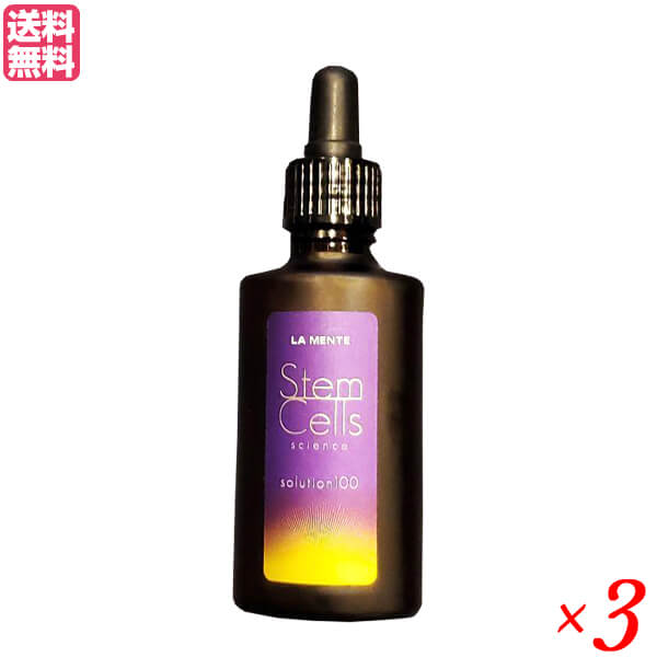 サイタイ血幹細胞培養エキス原液 30mL 3個セット ラメンテ 幹細胞 さい帯血 臍帯血 送料無料