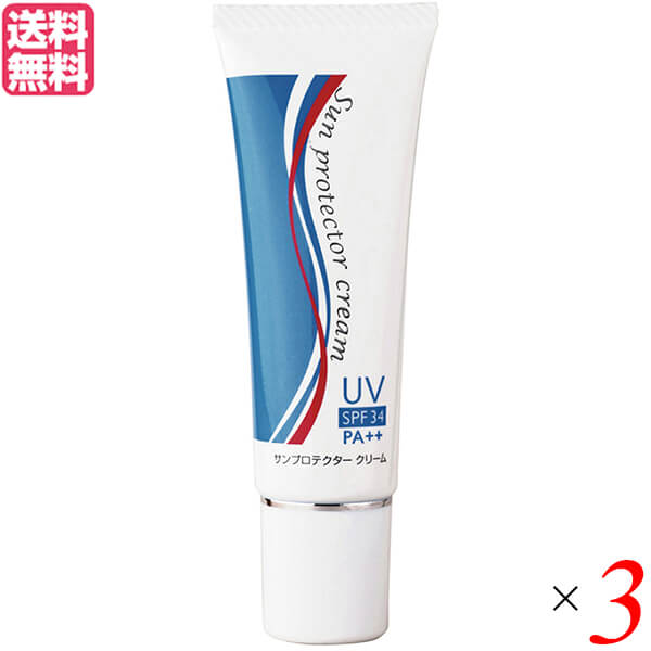 リマナチュラル サンプロテクタークリーム 30g 3本セット 化粧下地 紫外線 UV 送料無料