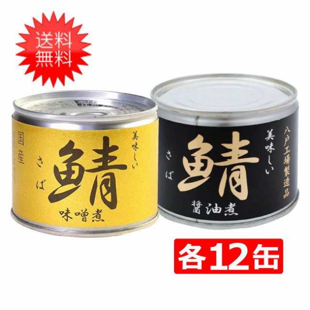 1575円 安い購入 鯖缶 伊藤食品 美味しい鯖 味噌煮 190g ×24缶 送料無料