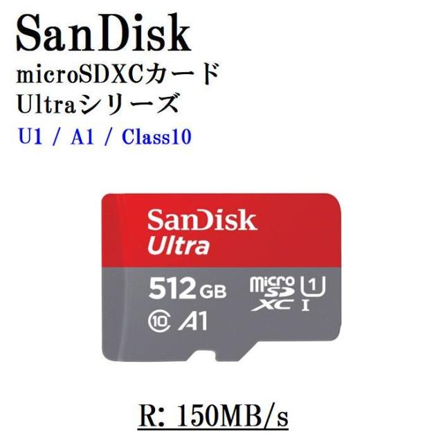 マイクロSDカード microSDXC 512GB SanDisk サンディスク U1 A1 Class10 R:150MB/s Ultra
