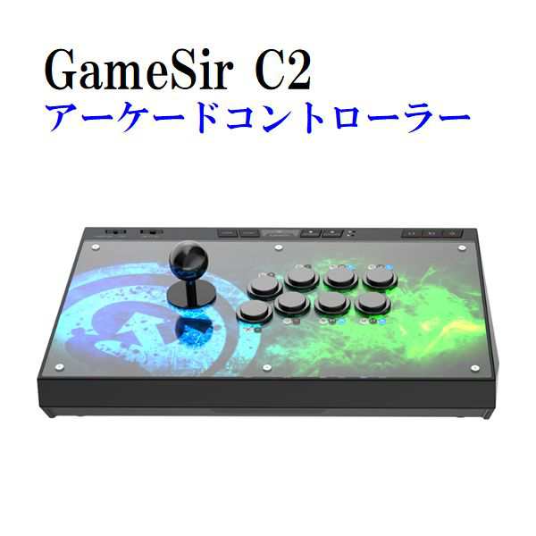 コントローラー ゲーム ゲームパッド アケコン USB接続 格ゲー 練習 GameSir C2 送料無料