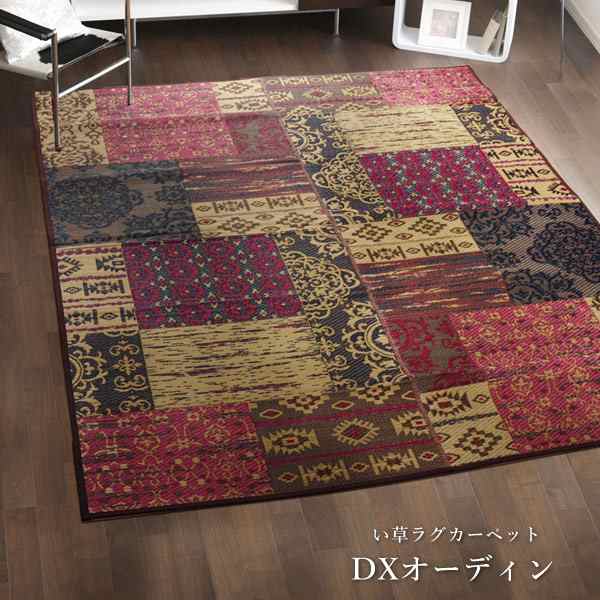 国産 い草ラグカーペット 『DXオーディーン』 ブラウン 約191×250cm