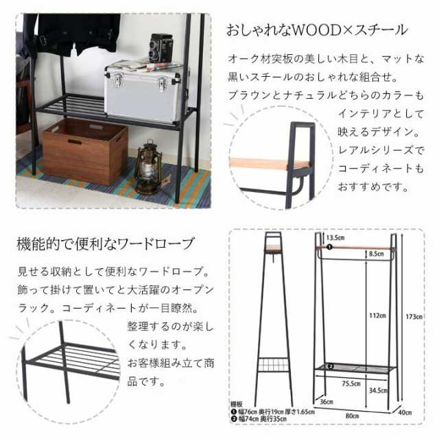 ワードローブ レアル [fbc] 幅80×奥行40×高さ173cm ワードローブ