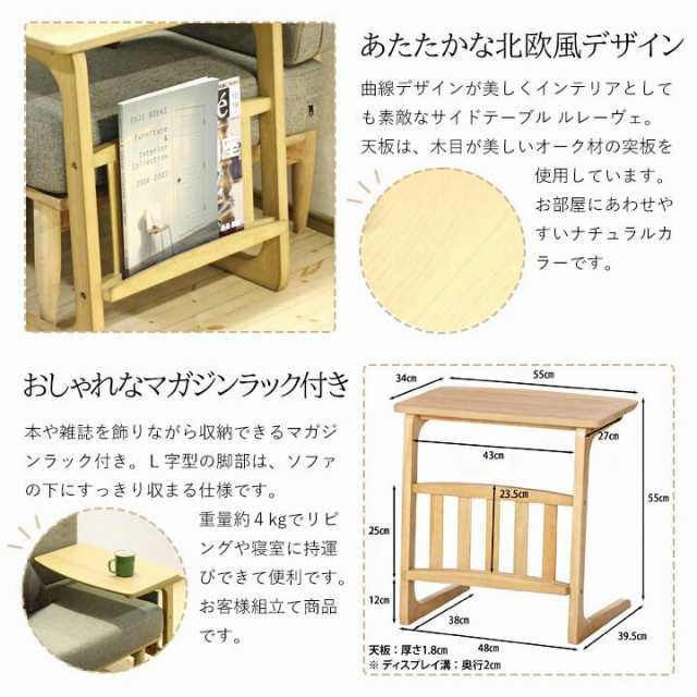 サイドテーブル マガジンラック付き ルレーヴェ[fbc] 幅55×奥行39.5×高
