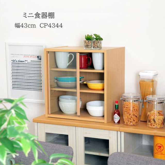 人気新品入荷 幅43 ミニ食器棚 - キッチン収納