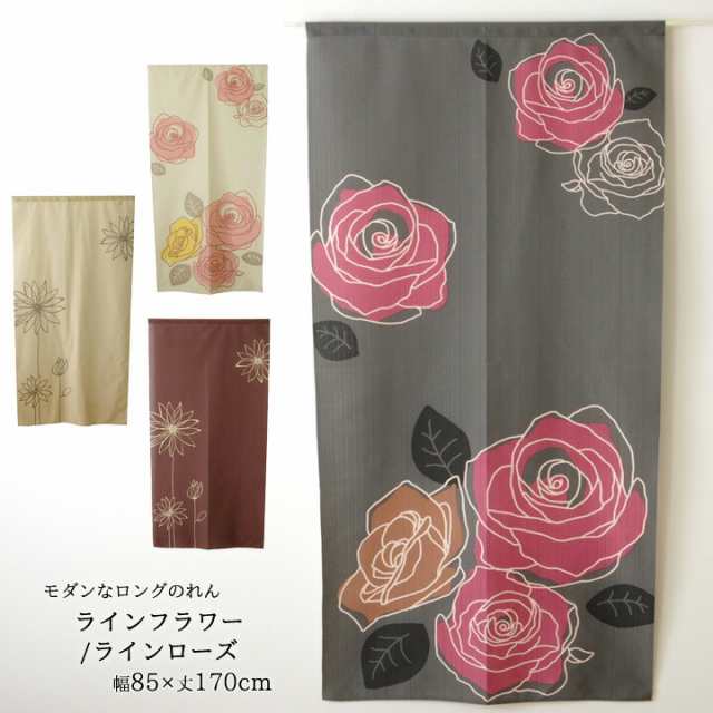 のれん 暖簾 ロング花柄のれん約85×170cmラインフラワー/ラインローズ