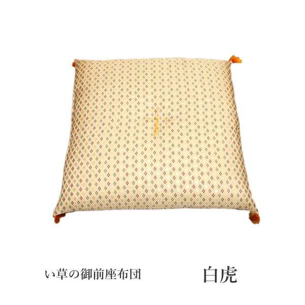 金襴 御前座布団 「 白虎 低反発 」 約70×70cm (3119309) い草 御前 仏前 お盆 法事 法要 仏壇 仏間 仏具 夏 和風 座布団 自然素材