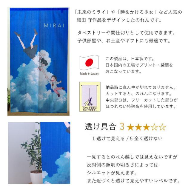 送料込 のれん 細田守 作品 約85ｘ150cm アニメ 映画 未来のミライ バケモノの子 おおかみこどもの雨と雪 サマーウォーズ 時をかける少女の通販はau Pay マーケット 生活創造屋