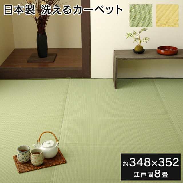 日本製 ラグ 洗える PP 汚れに強い 「 ファーム 」 江戸間8畳 (約348×352cm) グリーン / ベージュ 国産 ポリプロピレン 丈夫 レジャー