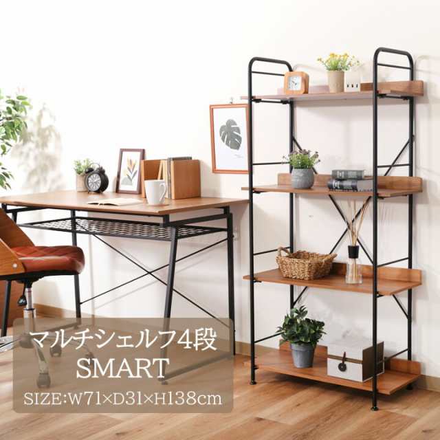 マルチシェルフ 4段 SMART[fbc] 幅71×奥行31×高さ138cm 本棚 ファイル 整理 収納 モダン おしゃれ 組立て 木目調 黒 ブラック シェルフ