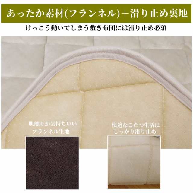 期間限定SALE／こたつ布団 正方形 掛敷セット「 Dフランネル 掛敷布団セット 」 約185×185cm(掛布団+敷布団）こたつ布団 抗菌防臭 人気  の通販はau PAY マーケット - 生活創造屋