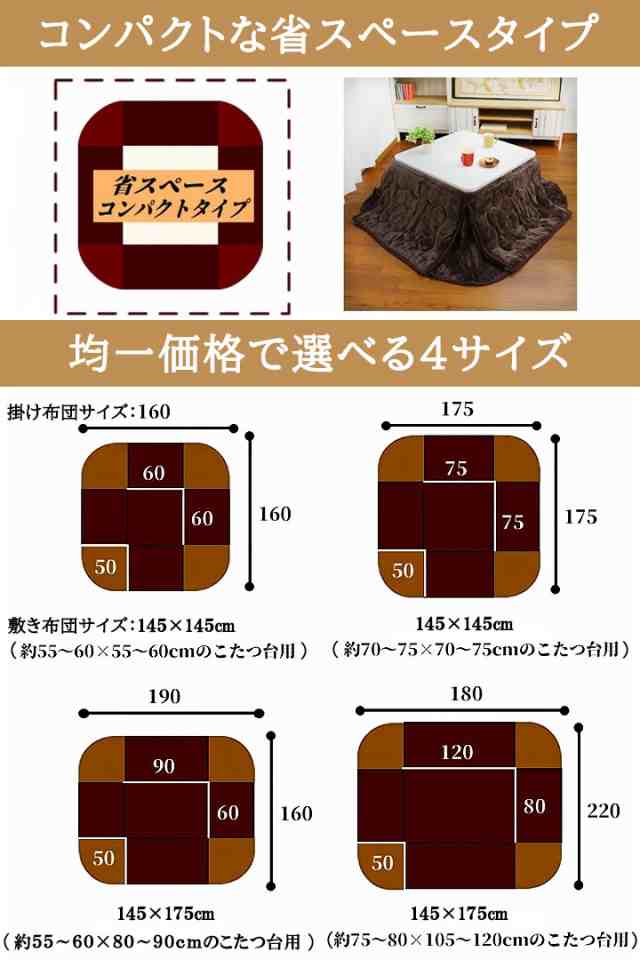 こたつ布団 省スペースこたつ布団 こたつ掛け布団 160×160cm 小さめ