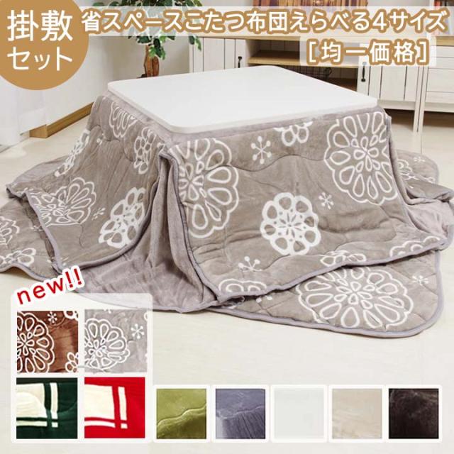 こたつ4点セット ホワイトセット 省スペース 正方形