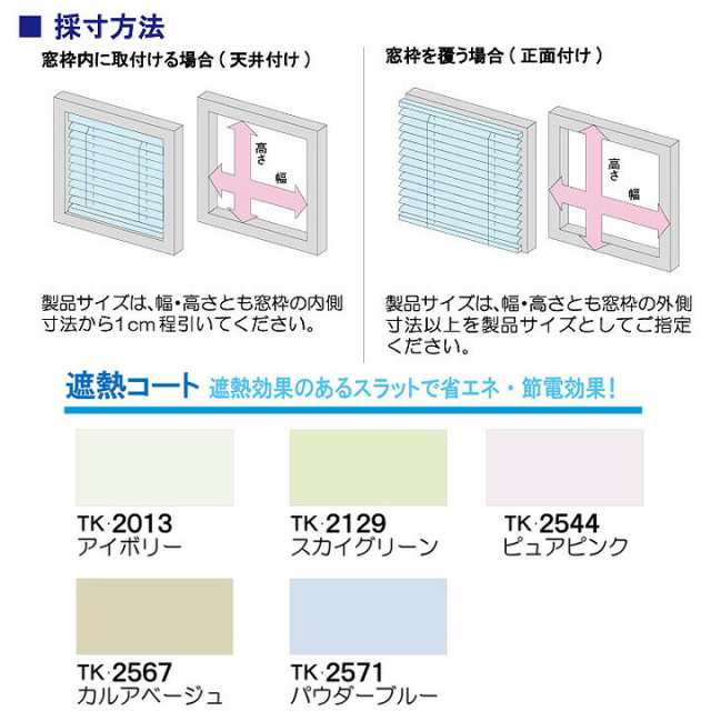 TIORIO ティオリオ アルミブラインド 遮熱タイプ[ta] 幅178×高さ108cm