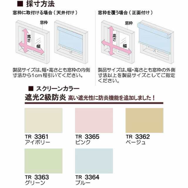 TIORIO ティオリオ ロールスクリーン 遮光2級 防炎[ta] 幅180×高さ