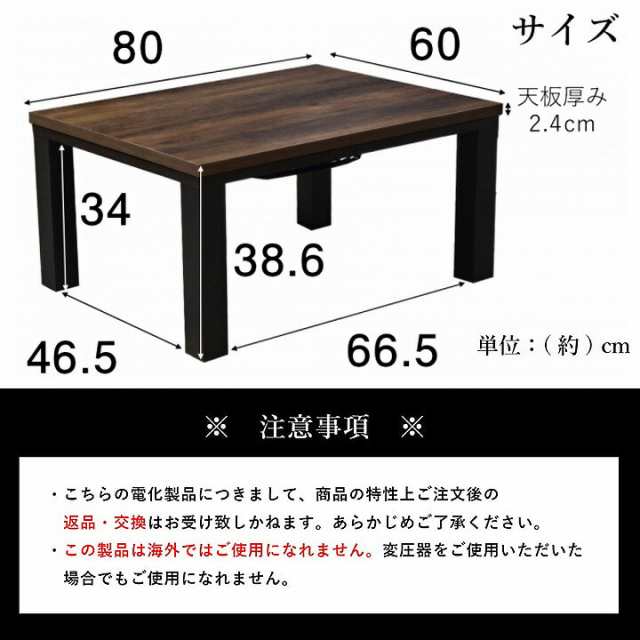 ヴィンテージ こたつ台 サイズ：80×60×38.6cm こたつ テーブル 長方形