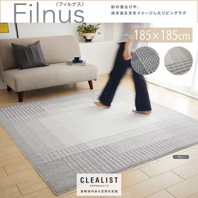 Filnus フィルナス ラグ[sn] Mサイズ(約2畳):185×185cm カーペット 日本製 2畳 防ダニ 丸洗い 洗える 清潔 すべり止め 国産 床暖房 ホッ