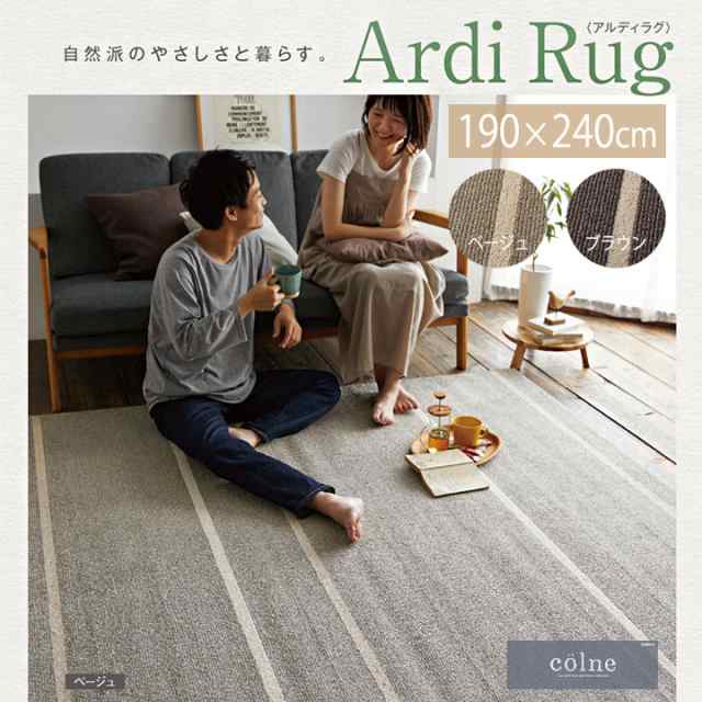 Ardi Rug[sn] Lサイズ(約3畳):190×240cm アルディ ラグ カーペット 日本製 3畳 綿混 防ダニ 洗濯 滑り止め 床暖房 ホットカーペット 丸