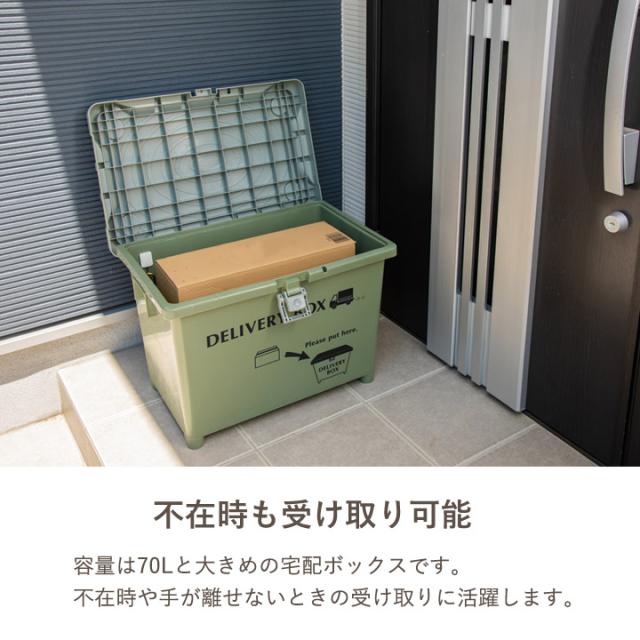 日本製 宅配ボックス&収納ボックス玄関収納（デリバリーボックス 
