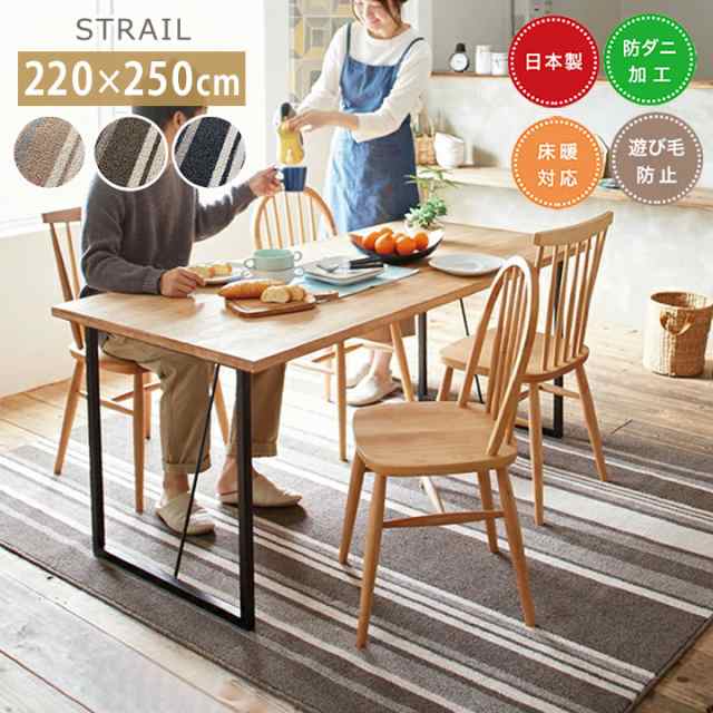 送料無料 ラグ ストレイル [sn] Lサイズ: 220×250cm ラグ 日本製 防ダニ 床暖房対応 ホットカーペット対応 スミノエ 長方形  おしゃれ 柄の通販はau PAY マーケット - 生活創造屋 | au PAY マーケット－通販サイト