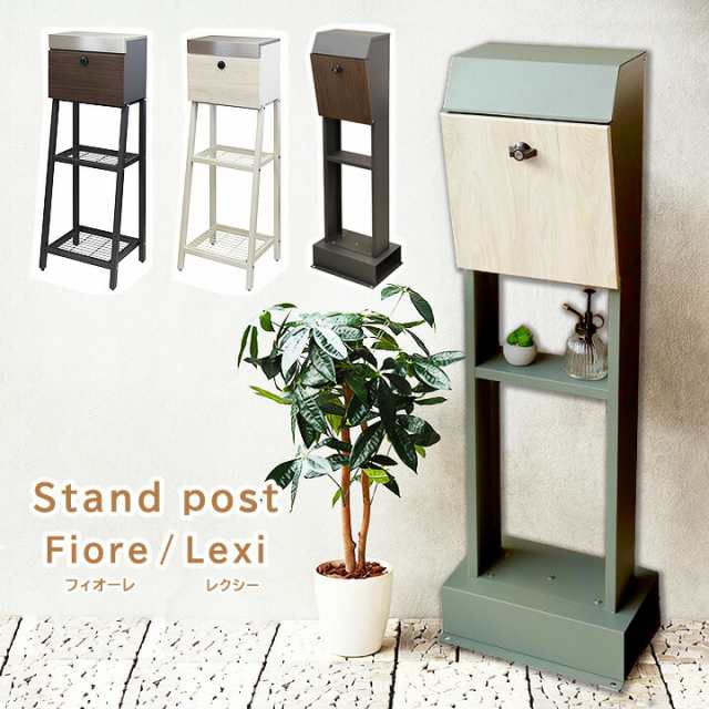 スタンドポスト Fiore / Lexi [MJ] 郵便受け 郵便ポスト 家庭用 郵便 ポスト置き型 鍵付き 大型 スタンドタイプ おしゃれ 新聞受け 玄関