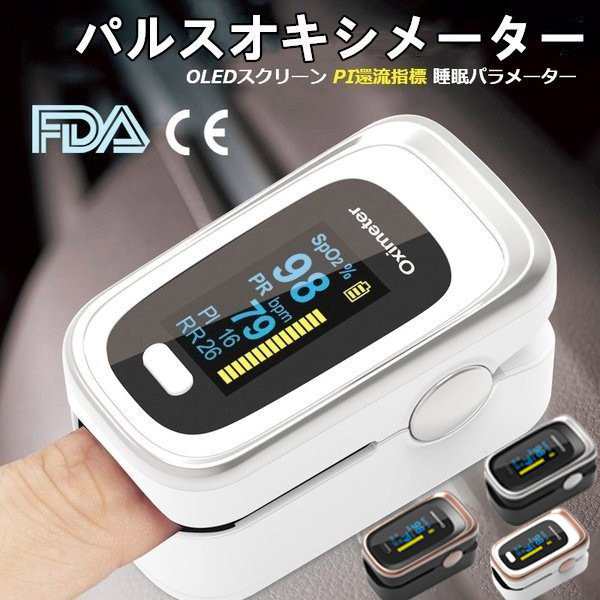 は パルス と オキシ メーター