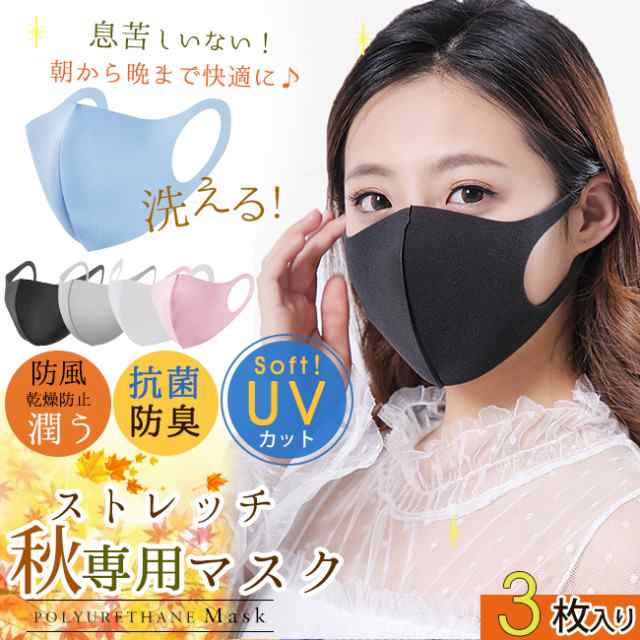 短納期 送料無料 3枚セット Uvカット マスク 冷感 クール 息苦しくない 接触冷感 伸縮 紫外線 日よけ対策 伸びる サイズ調整可 洗えるの通販はau Pay マーケット Lurent