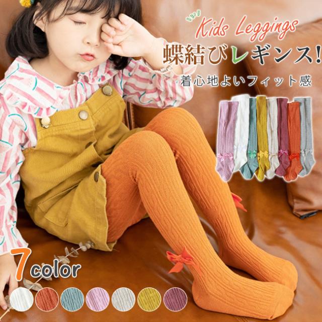 送料無料 キッズ カラータイツ レギンス リボン ケーブル編み おしゃれ 女の子 子供 ジュニア 1歳 12歳 秋冬 春 肌着 の通販はau Pay マーケット Lurent