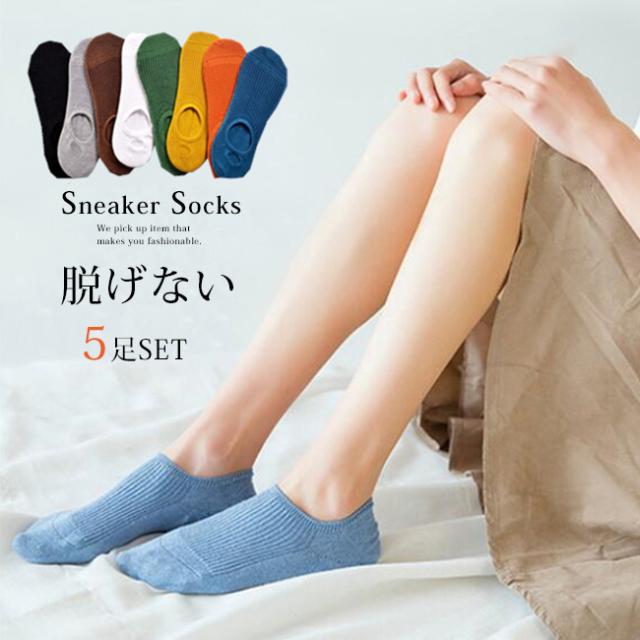 父の日 ギフト 送料無料 靴下 ソックス レディース 5足 セット 春夏 くるぶし 滑り止め 脱げない フットカバー スニーカー 薄手 綿 無地の通販はau Pay マーケット Lurent