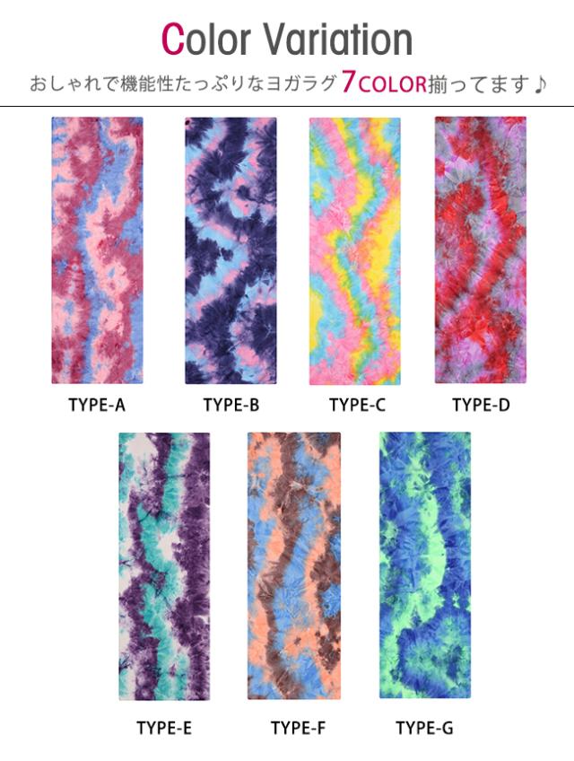 メール便送料無料 ヨガラグ 滑り止め ヨガタオル 滑らない タイダイ柄 おしゃれ 折りたたみ ヨガマットタオル ホットヨガの通販はau Pay マーケット Lurent