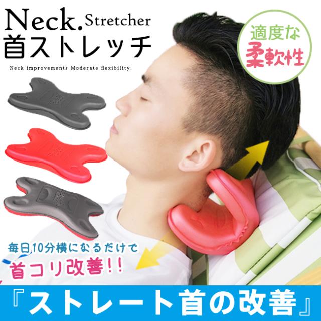送料無料 首 マッサージ リラックスグッズ ネックストレッチャー ストレッチ ストレートネック 枕 矯正 肩こり 首枕 解消グッズ マッサの通販はau Pay マーケット Lurent